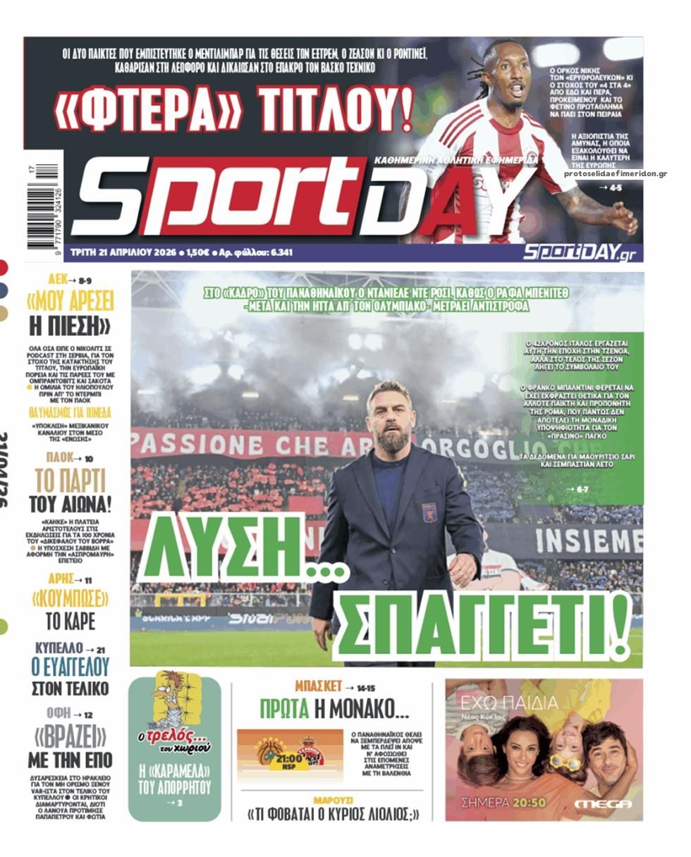 Πρωτοσέλιδο εφημερίδας Sportday