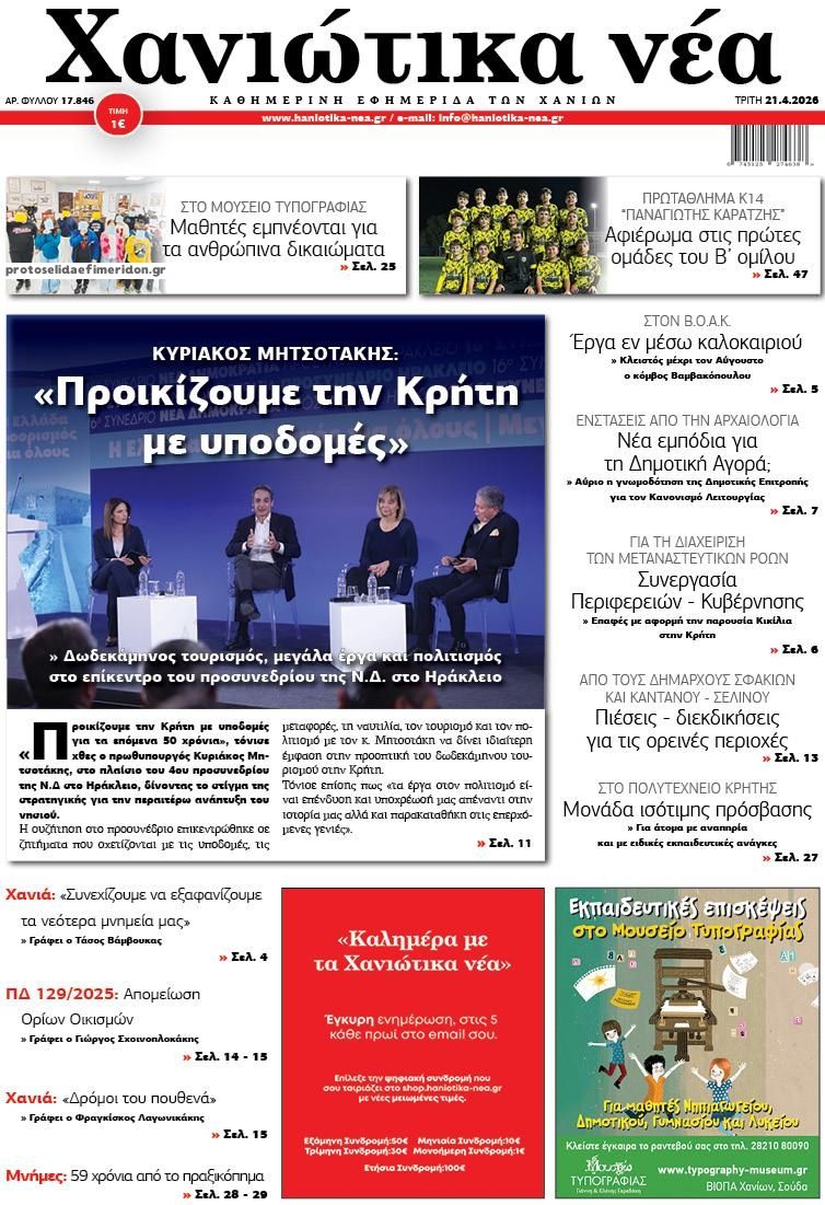 Πρωτοσέλιδο εφημερίδας 