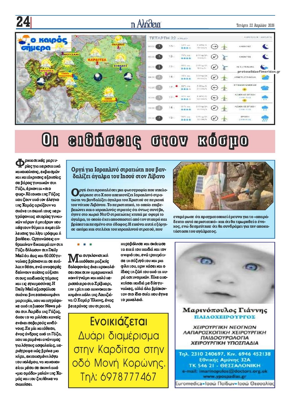 Οπισθόφυλλο εφημερίδας Αλήθεια της Καρδίτσας