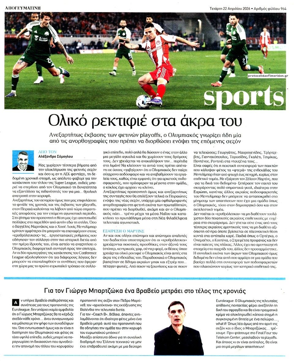 Οπισθόφυλλο εφημερίδας Απογευματινή