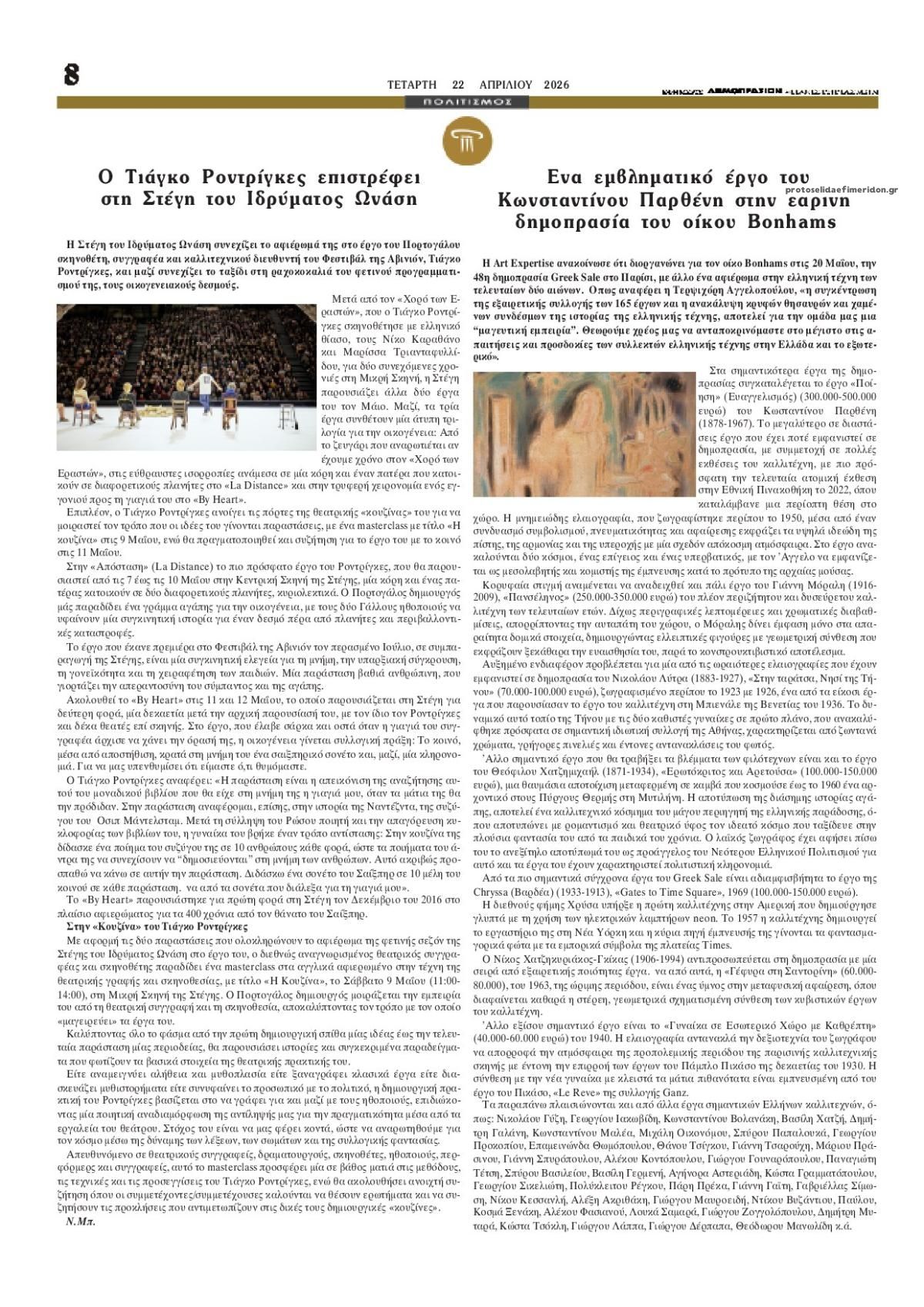 Οπισθόφυλλο εφημερίδας Δημοπρασιών