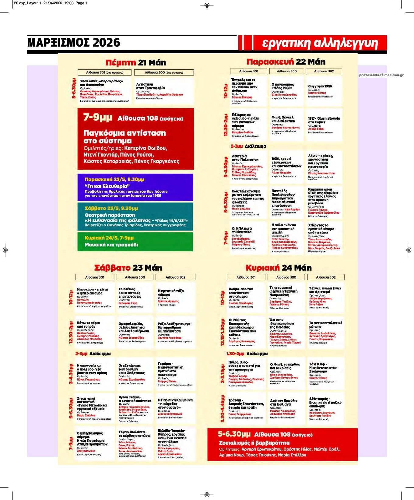 Οπισθόφυλλο εφημερίδας Εργατική Αλληλεγγύη