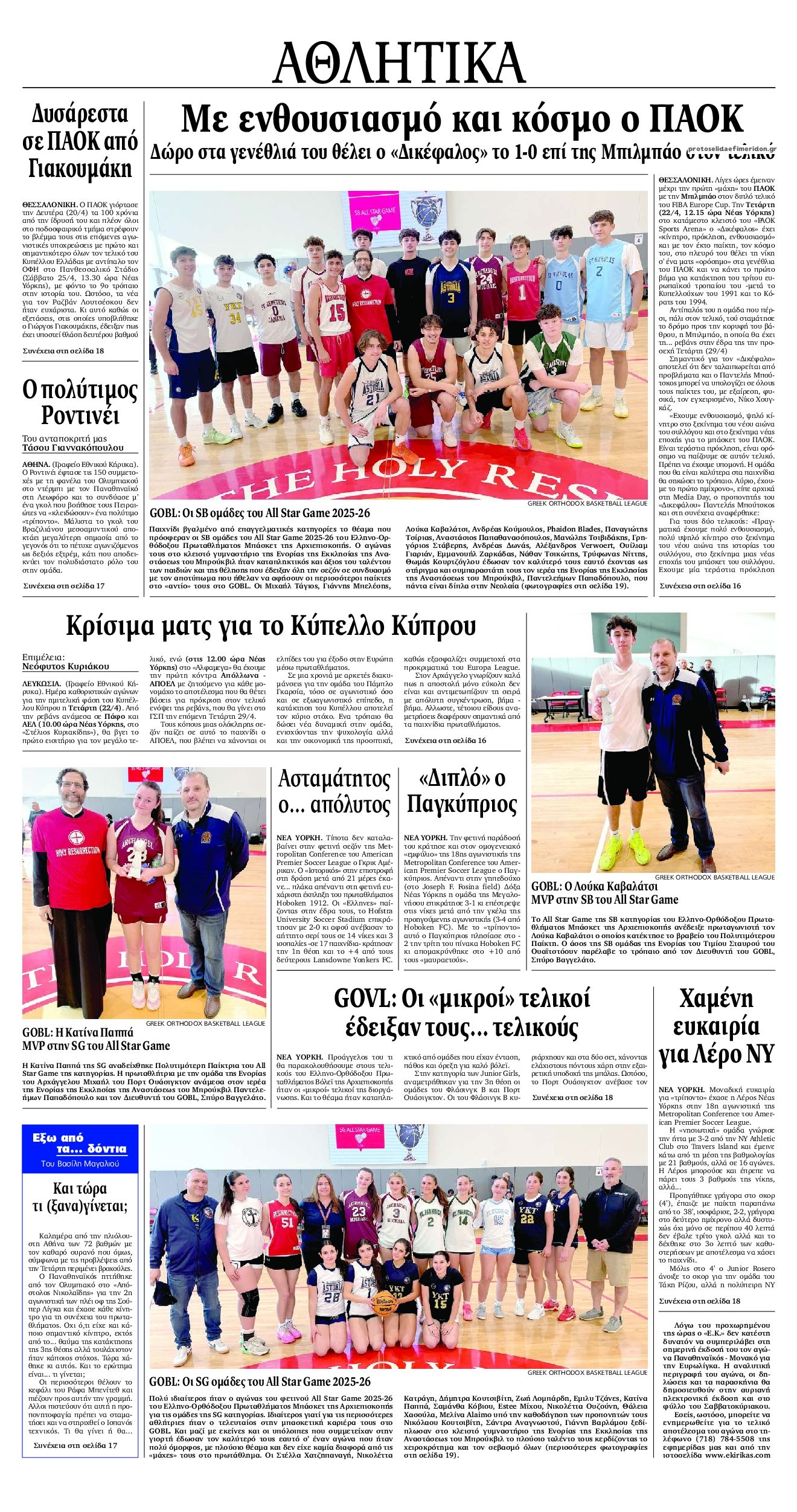 Οπισθόφυλλο εφημερίδας Εθνικός Κήρυξ