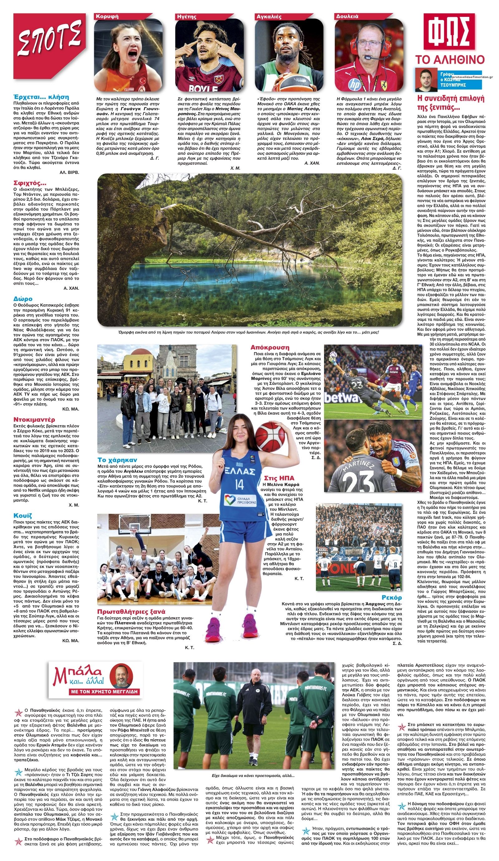 Οπισθόφυλλο εφημερίδας Φως των σπορ