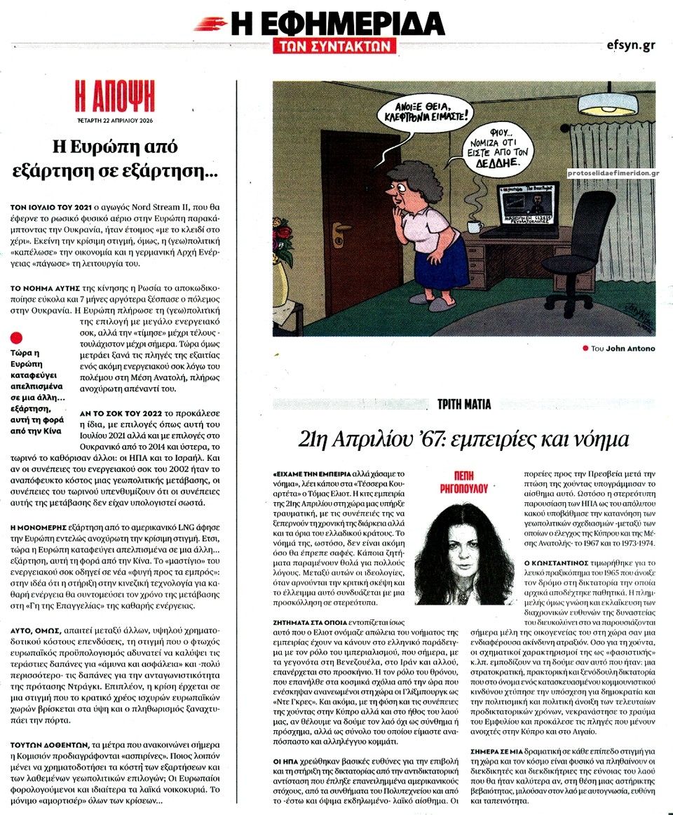 Οπισθόφυλλο εφημερίδας Των συντακτών