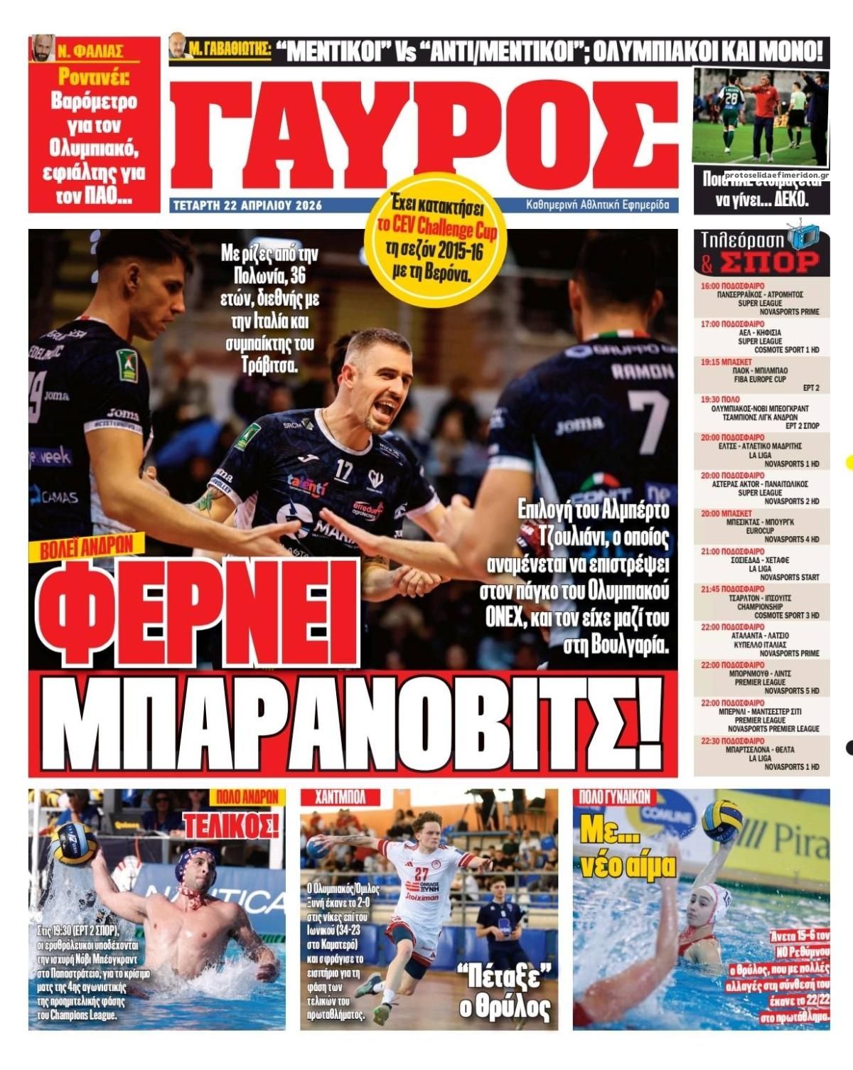 Οπισθόφυλλο εφημερίδας Κόκκινος Πρωταθλητής