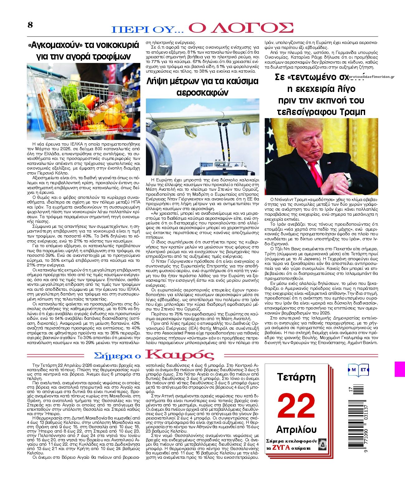 Οπισθόφυλλο εφημερίδας Λόγος