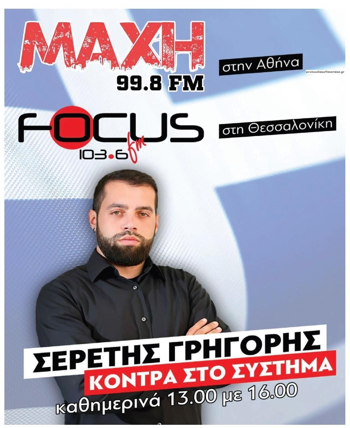 Οπισθόφυλλο εφημερίδας Μακελειό