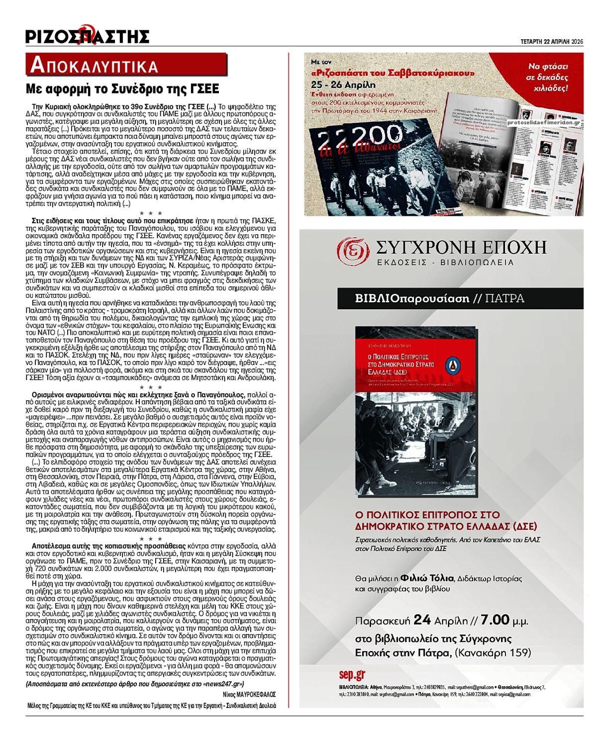 Οπισθόφυλλο εφημερίδας Ριζοσπάστης