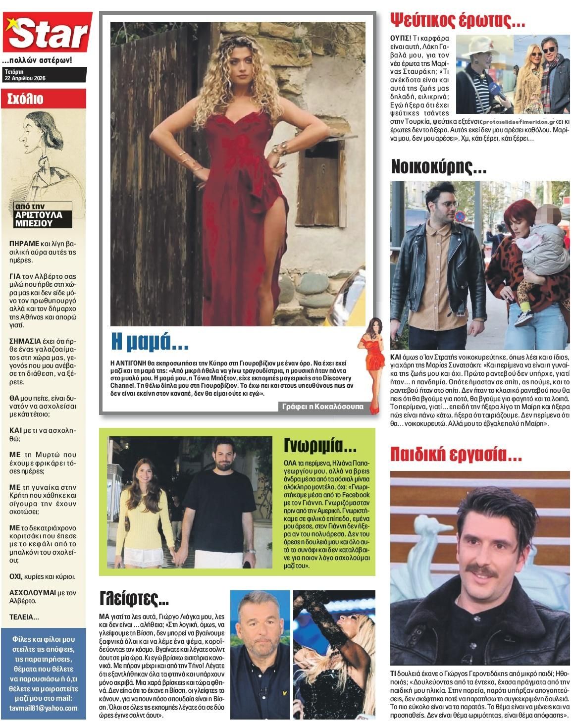 Οπισθόφυλλο εφημερίδας Star Press