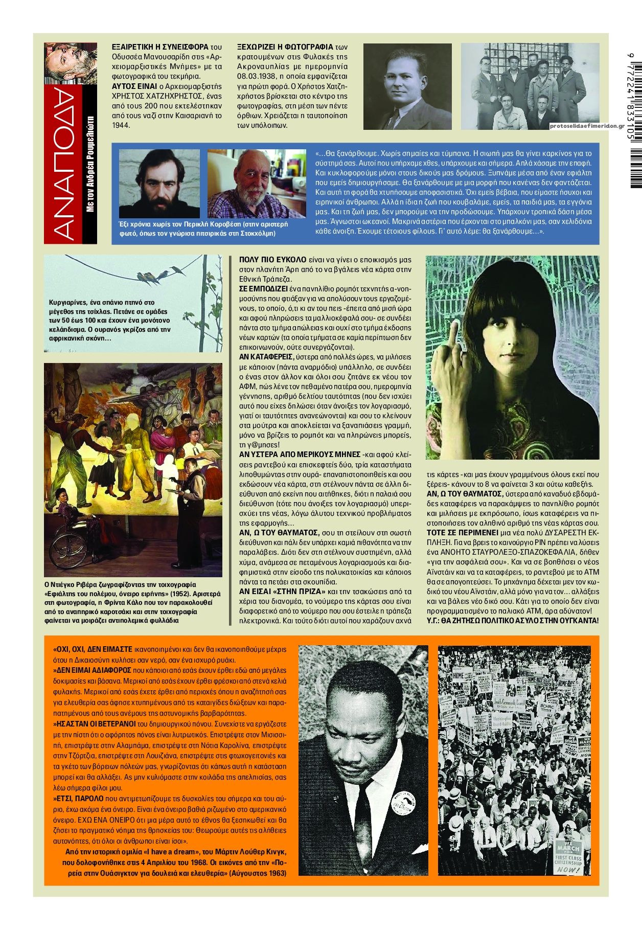 Οπισθόφυλλο εφημερίδας Finance and Markets Voice