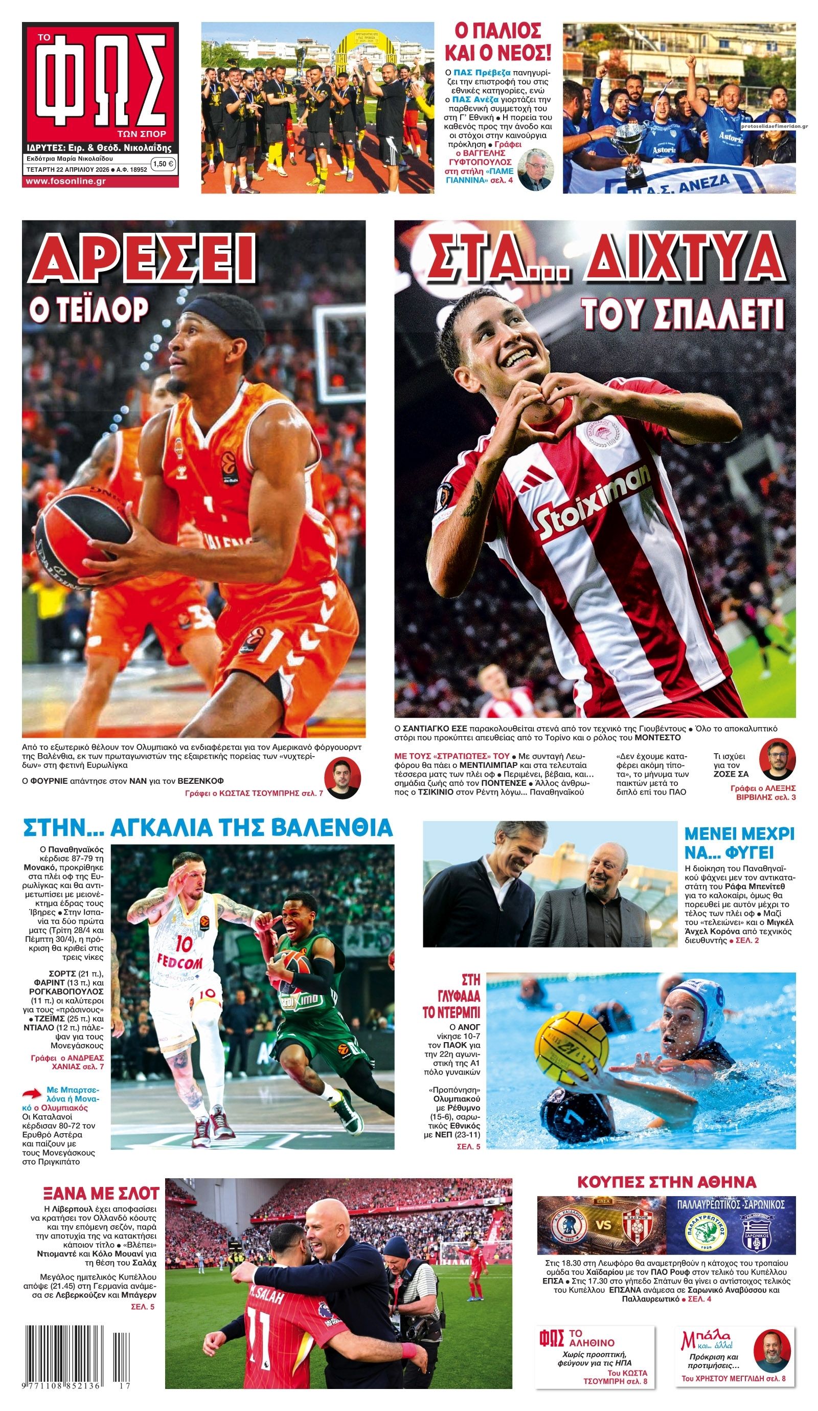 Πρωτοσέλιδο εφημερίδας Φως των σπορ