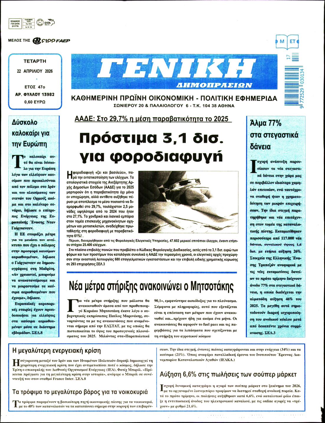 Πρωτοσέλιδο εφημερίδας Γενική Δημοπρασιών