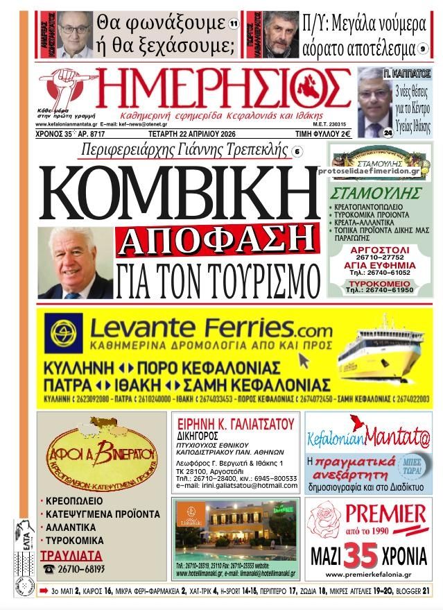 Πρωτοσέλιδο εφημερίδας Ημερήσιος