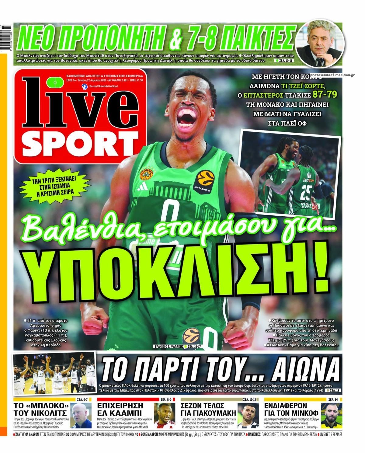 Πρωτοσέλιδο εφημερίδας Livesport