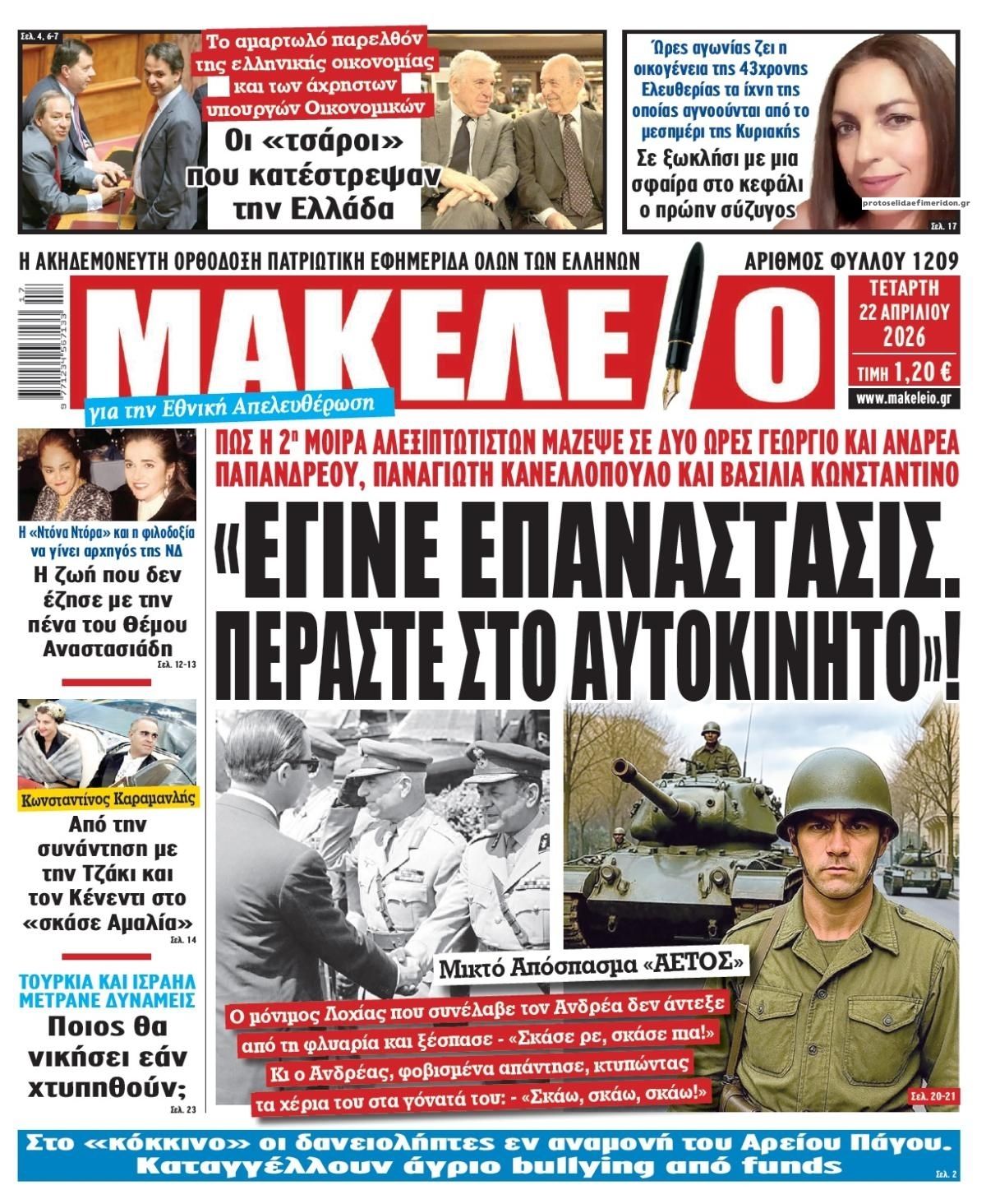 Πρωτοσέλιδο εφημερίδας Μακελειό