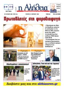 Αλήθεια της Καρδίτσας