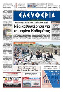 Ελευθερία Καλαμάτας