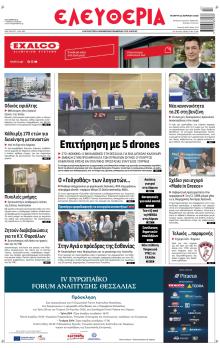 Ελευθερία Λάρισσας