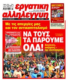 Εργατική Αλληλεγγύη