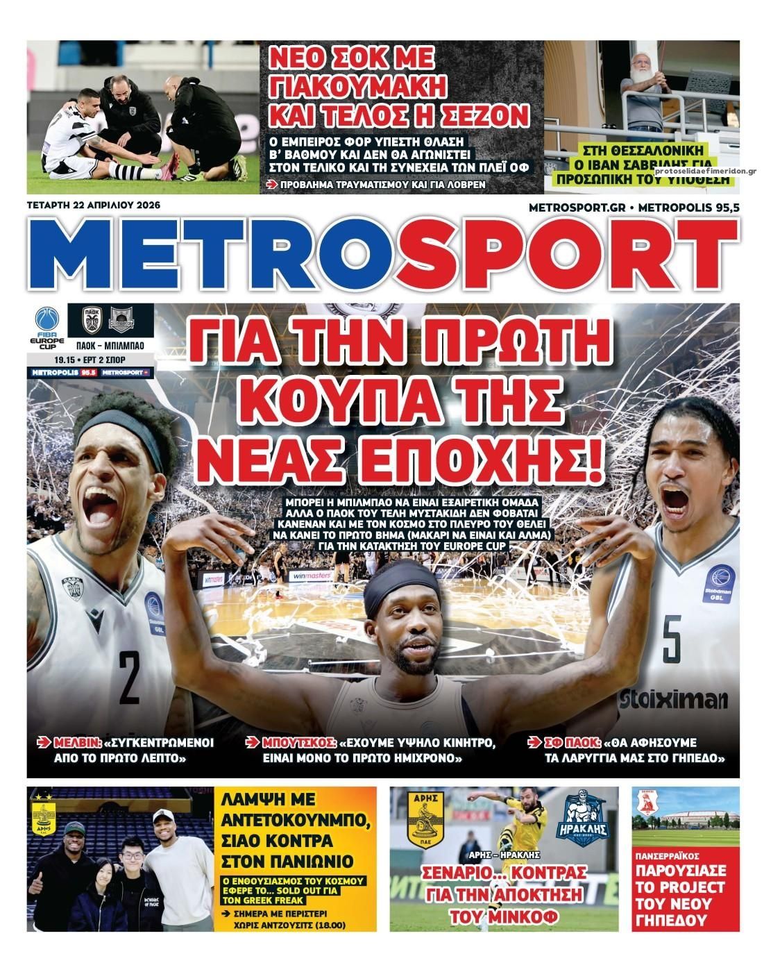 Πρωτοσέλιδο εφημερίδας Metrosport