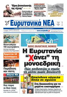 Ευρυτανικά Νέα