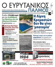 Ευρυτανικός Παλμός