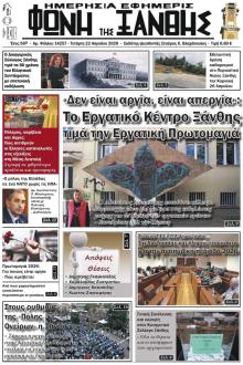 Φωνή της Ξάνθης