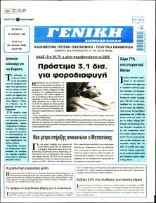 Γενική Δημοπρασιών