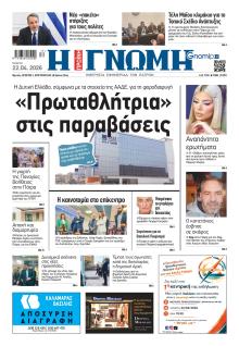 Γνώμη της Πάτρας