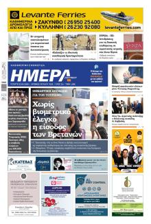 Ημέρα Ζακύνθου