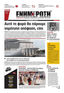 Ημερήσια Ενημέρωση