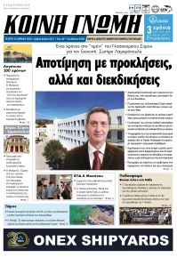 Κοινή Γνώμη Κυκλάδων