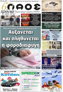 Λαός Βέροιας