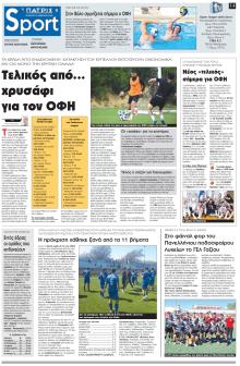 Πατρίς Σπορ