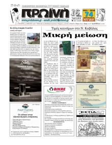 Πρωινή Καβάλας