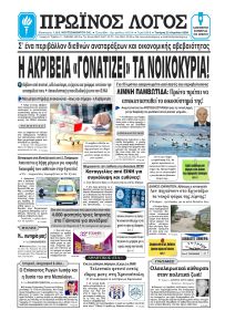 Πρωινός λόγος Ιωαννίνων