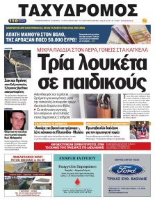 Ταχυδρόμος