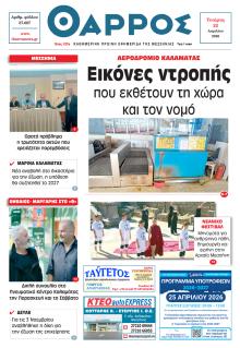 Θάρρος Μεσσηνίας