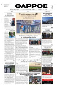 Θάρρος Κοζάνης