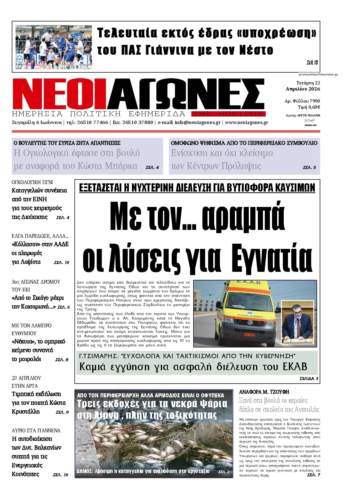 Πρωτοσέλιδο εφημερίδας Νέοι Αγώνες