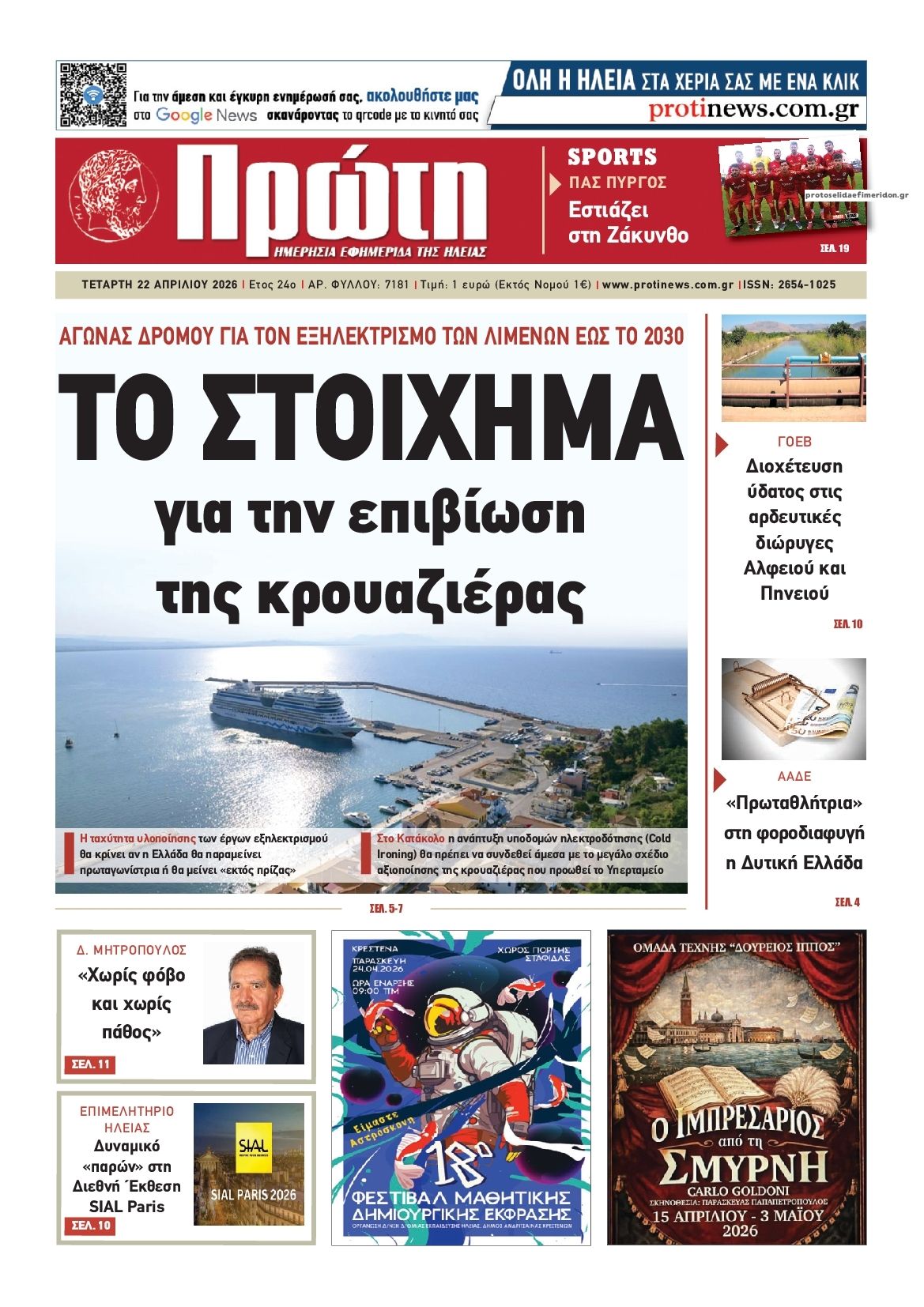 Πρωτοσέλιδο εφημερίδας Πρώτη