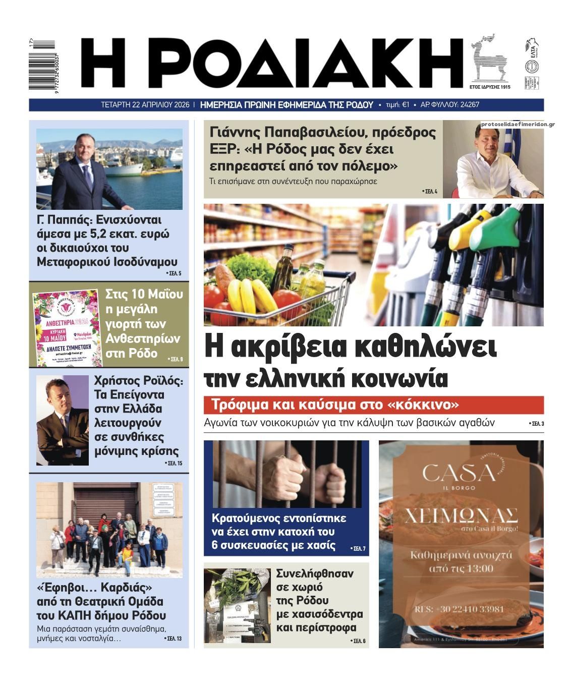 Πρωτοσέλιδο εφημερίδας Ροδιακή