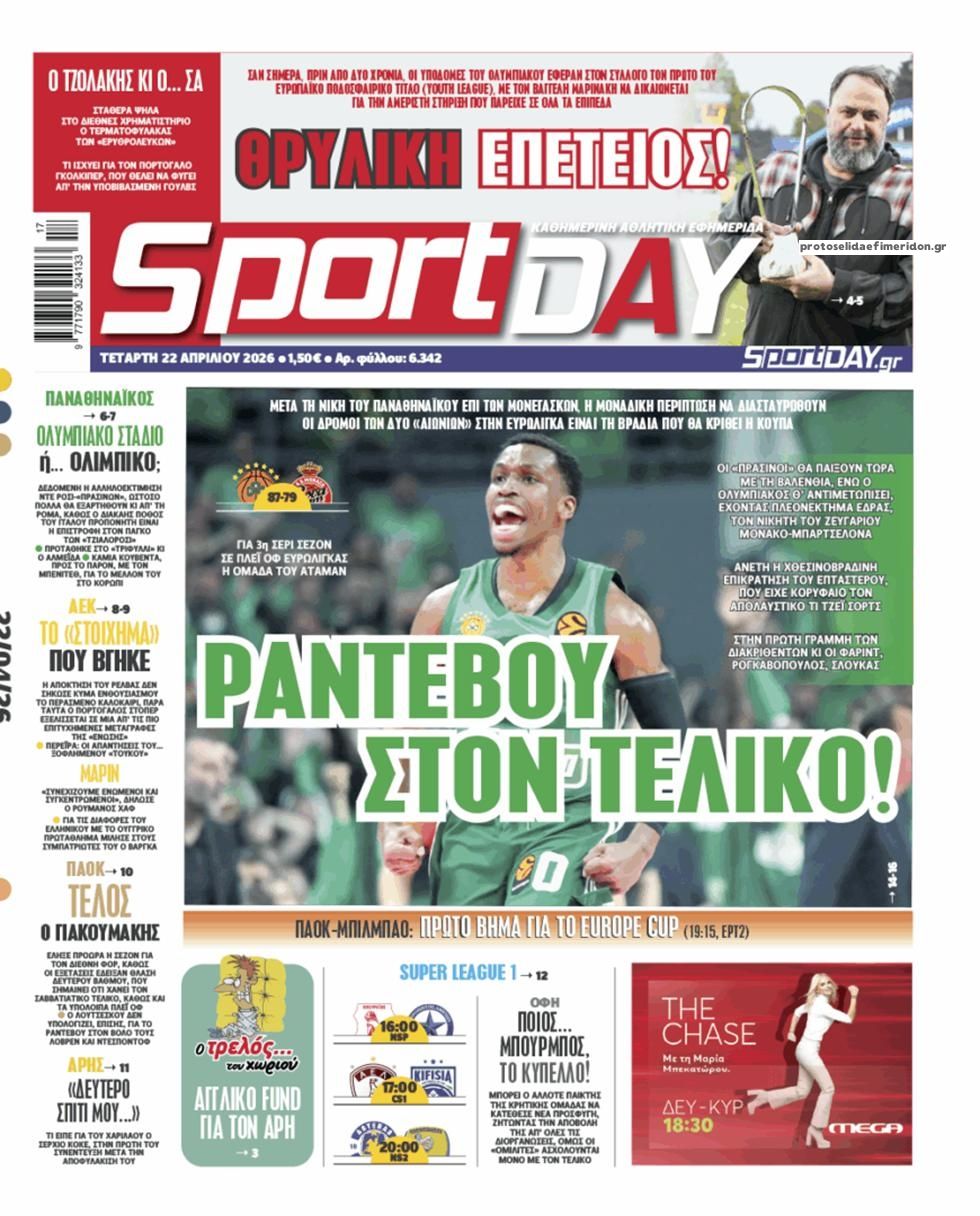Πρωτοσέλιδο εφημερίδας Sportday