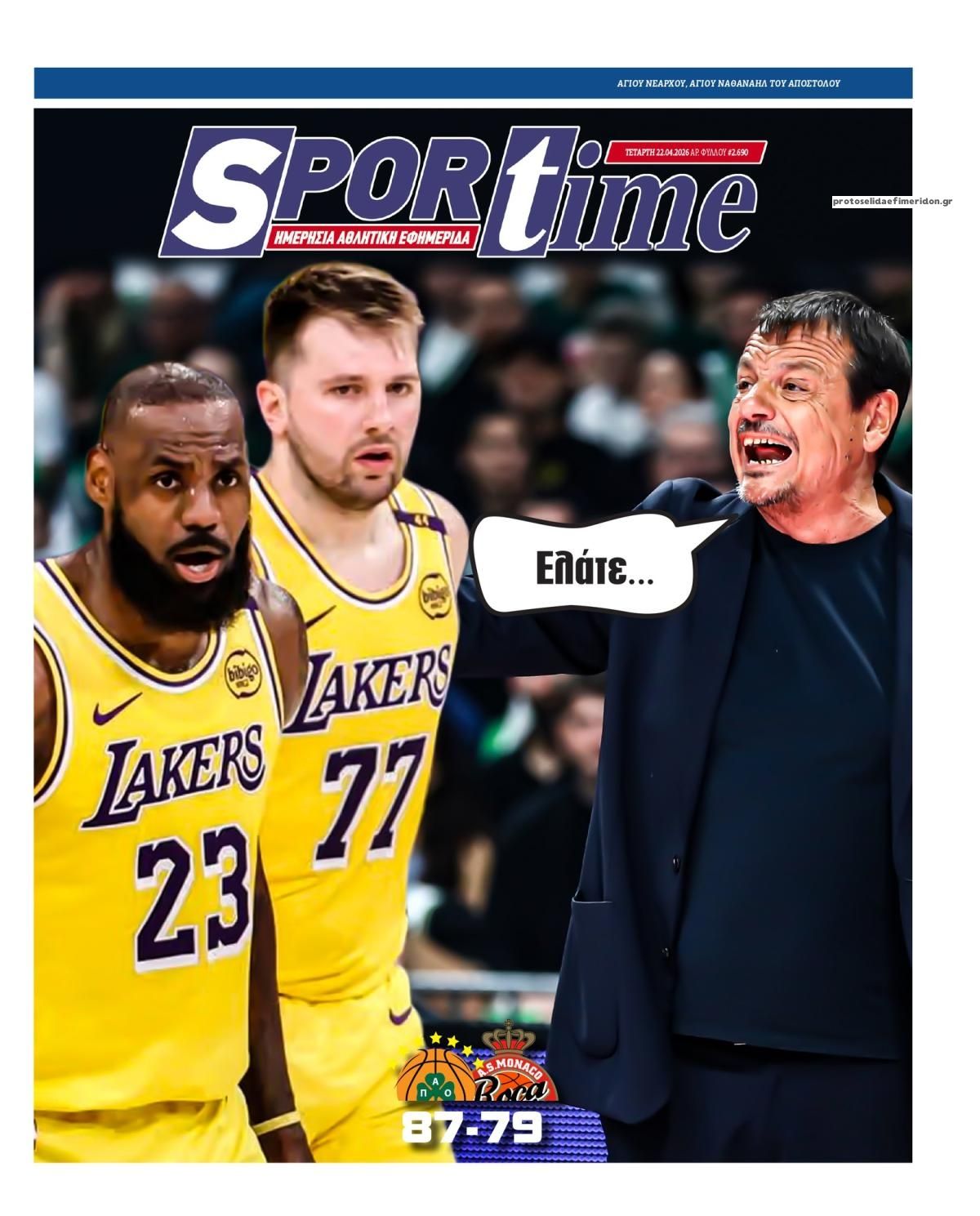 Πρωτοσέλιδο εφημερίδας Sportime