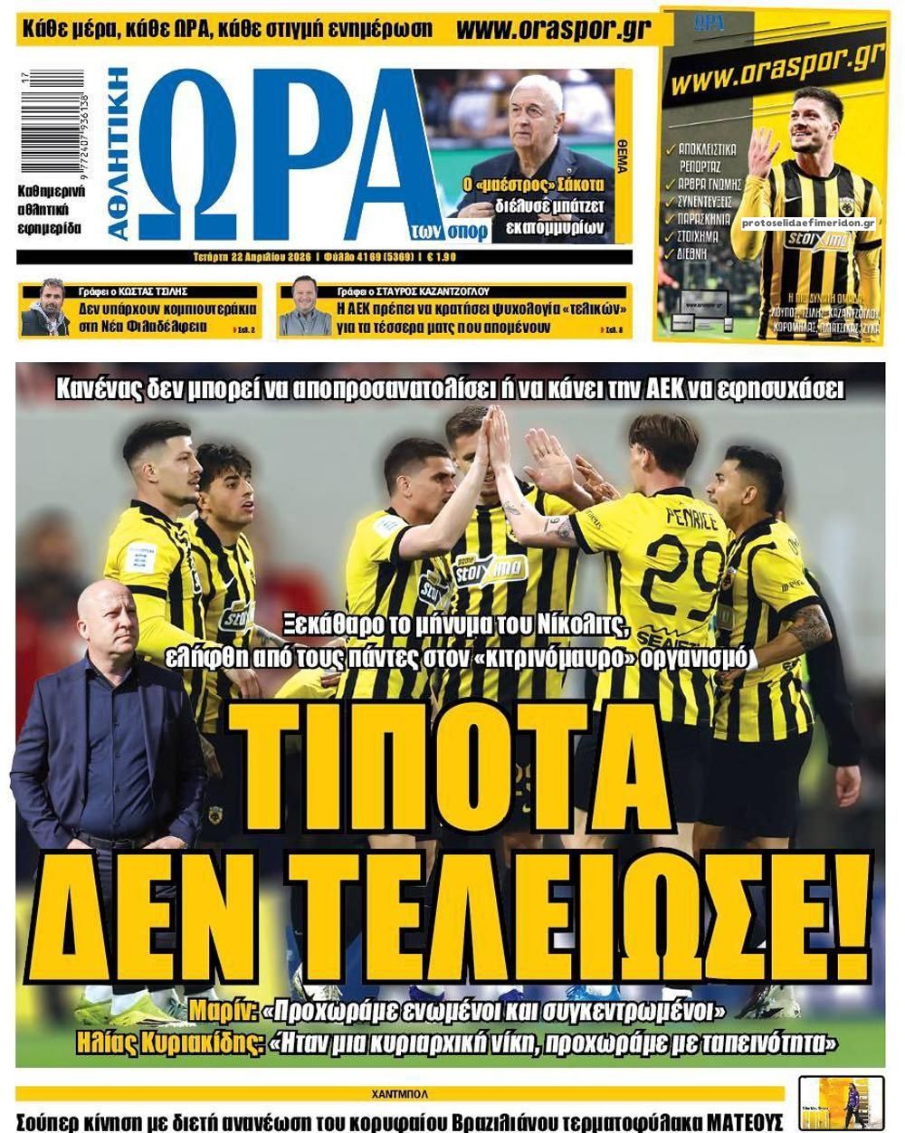 Πρωτοσέλιδο εφημερίδας Η ώρα των Σπορ