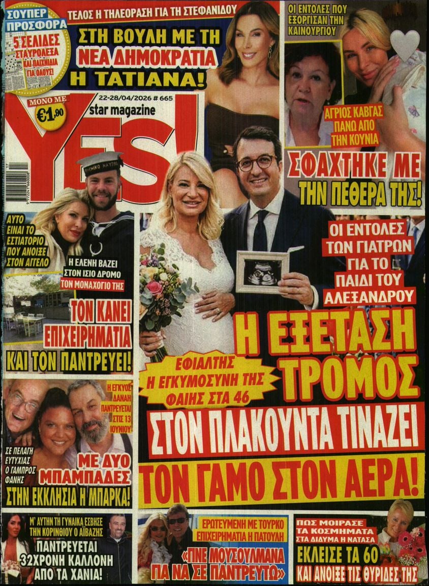 Πρωτοσέλιδο εφημερίδας YES