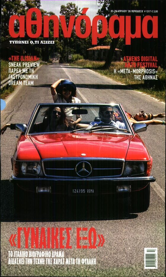 Πρωτοσέλιδο εφημερίδας ΑΘΗΝΟΡΑΜΑ