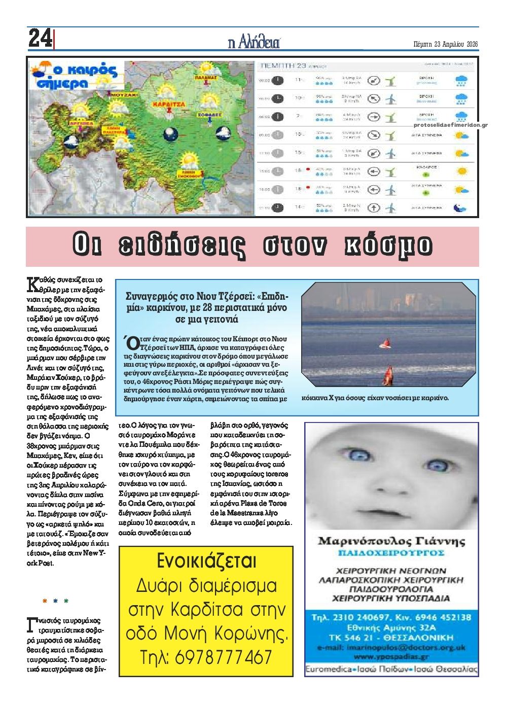 Οπισθόφυλλο εφημερίδας Αλήθεια της Καρδίτσας