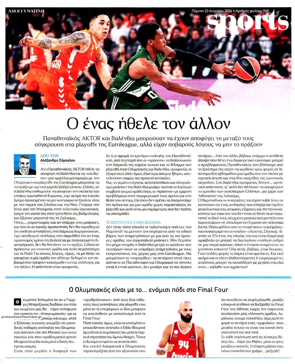 Οπισθόφυλλο εφημερίδας Απογευματινή